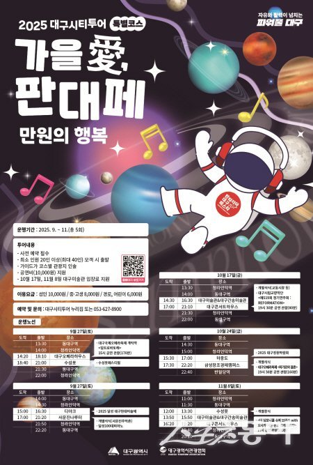 대구시가 운영하는 ‘판타지아대구페스타(판대페)’ 홍보 포스터. 사진제공 ㅣ 대구시