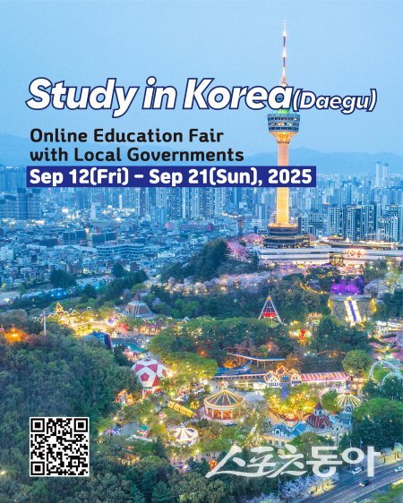 2025년 지자체와 함께하는 한국유학박람회 유치 SNS 홍보 이미지. 사진제공 ㅣ 대구시