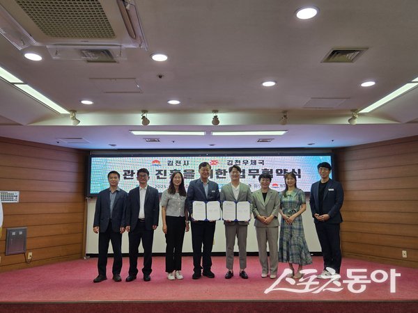 김천시와 김천우체국이 10일 관광 진흥을 위한 업무 협약 체결을 한 후 기념촬영을 하고 있는 모습. 사진제공ㅣ김천시