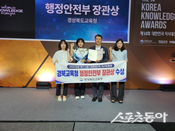 경상북도교육청이 제14회 대한민국 지식대상에서 행정안전부 장관상을 수상했다. 사진제공 ㅣ 경북교육청