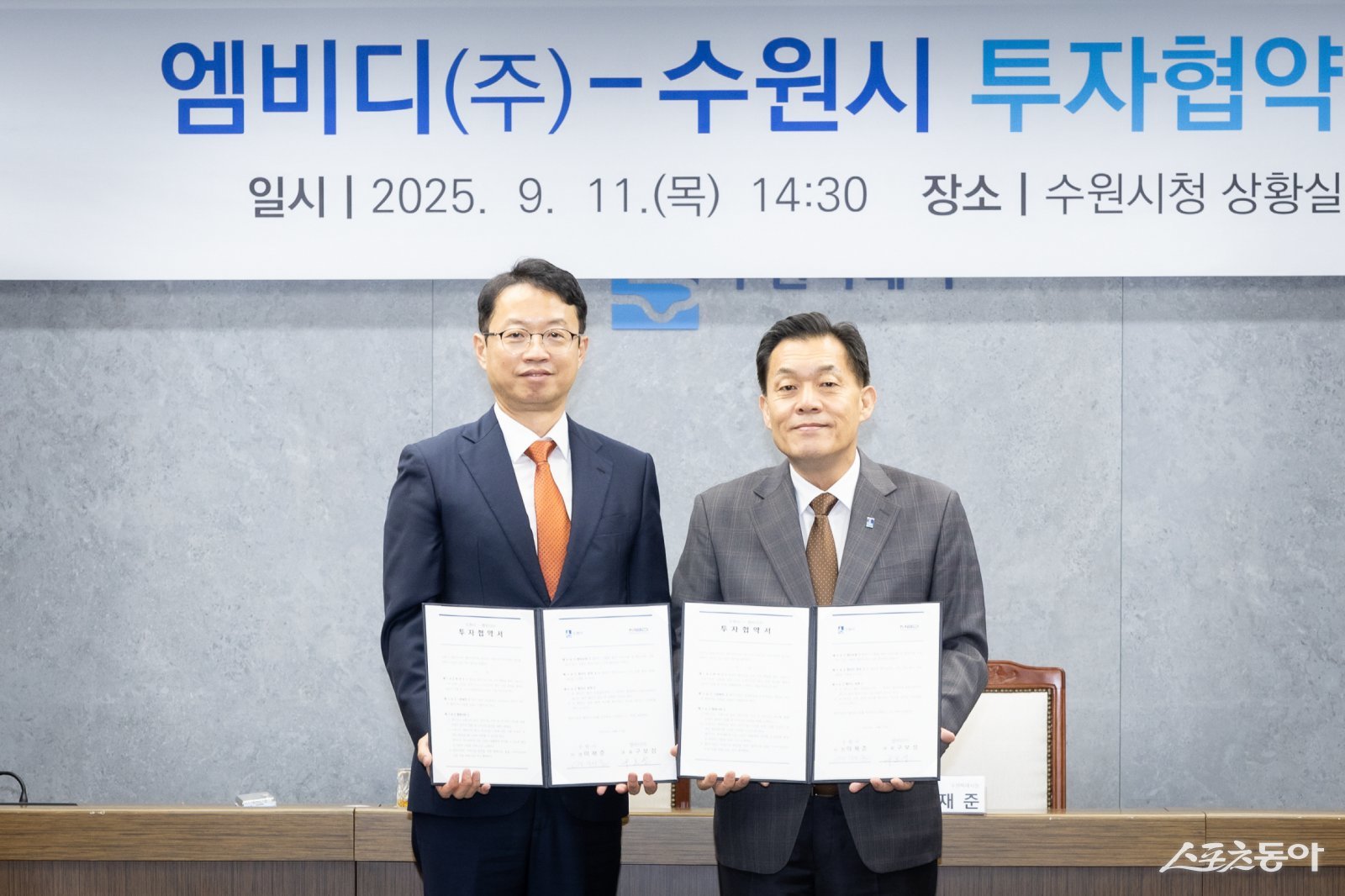 이재준 수원시장(오른쪽)과 엠비디㈜ 구보성 대표가 협약 체결 후 기념촬영을 하고 있다. 사진제공|수원시