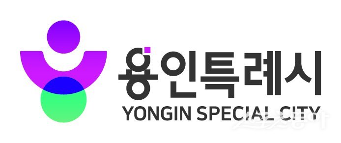 용인특례시 새로운 통합도시브랜드를 개발해 적용한다고 밝혔다(새 통합도시브랜드). 사진제공|용인시