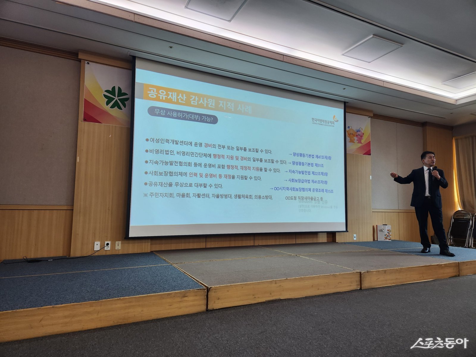 대전시는 지난 11일 시청 세미나실에서 본청, 자치구, 산하기관 공유재산 업무 담당자 70여 명을 대상으로 찾아가는 공유재산 실무 교육을 진행했다. 사진제공|대전시