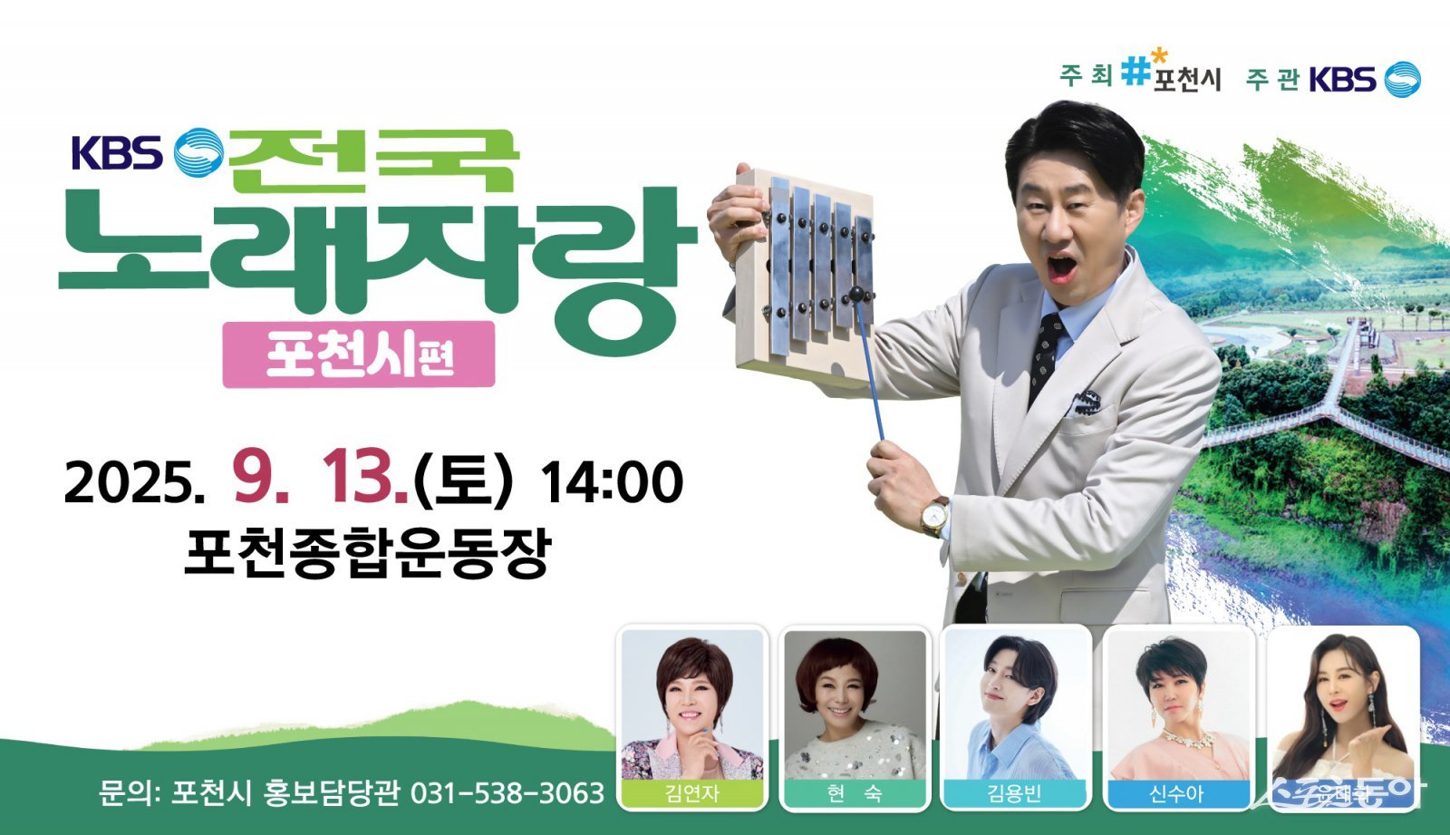 포스터. 사진제공ㅣ포천시 