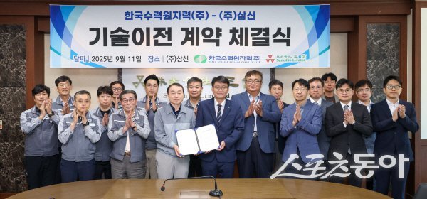 한국수력원자력이 삼신밸브에 ‘유체속도 및 압력 제어 시스템’ 기술 이전을 하고 있다. 사진제공 ㅣ 한수원