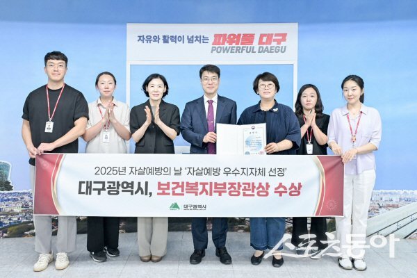 김정기 대구광역시장 권한대행과 직원들이 자살예방 우수지자체 보건복지부장관상 수상 기념 촬영을 하고 있다. 사진제공 ㅣ 대구시