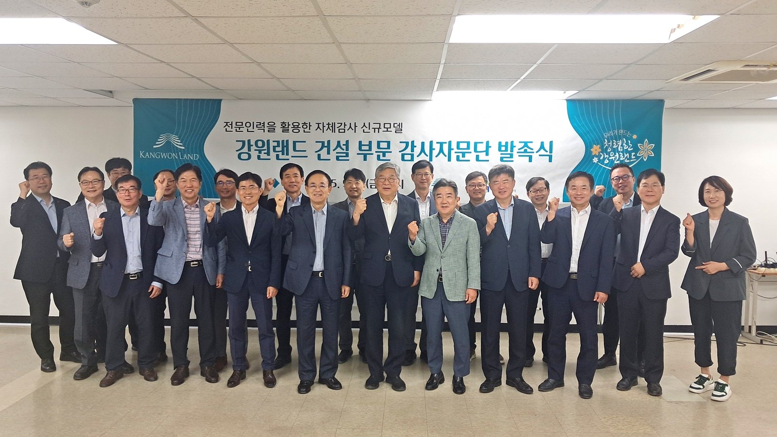 강원랜드건설분야 감사자문단 발족식 단체사진(앞줄 왼쪽에서 다섯번째 안광복 상임감사위원)