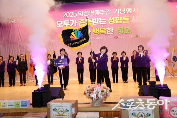청도군여성단체협의회가 주관한 ‘2025 양성평등주간 기념행사’가 성황리에 진행되고 있다. 사진제공 ㅣ 청도군
