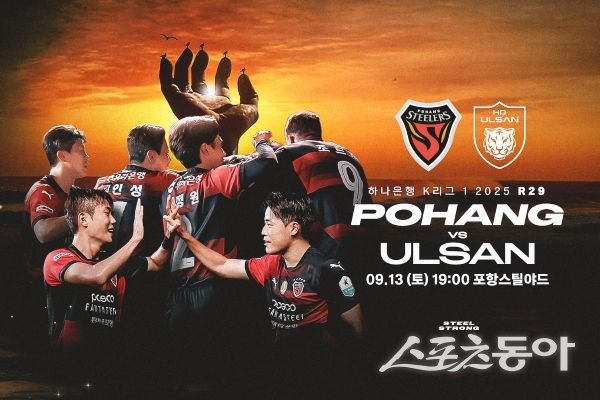 포항스틸러스-울산 HD 하나은행 K리그1 2025 29라운드 홈경기 포스터. 사진제공ㅣ포항스틸러스
