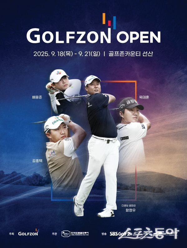 구미시, 2025 KPGA 코리안투어 ‘2025 골프존 오픈’ 행사 포스터. 사진제공ㅣ구미시