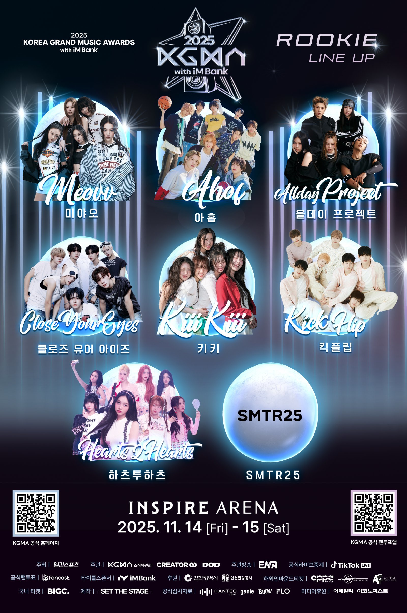 11월 개최되는 제2회 코리아 그랜드 뮤직 어워즈가 루키 라인업을 발표했다. 사진제공|KGMA조직위원회