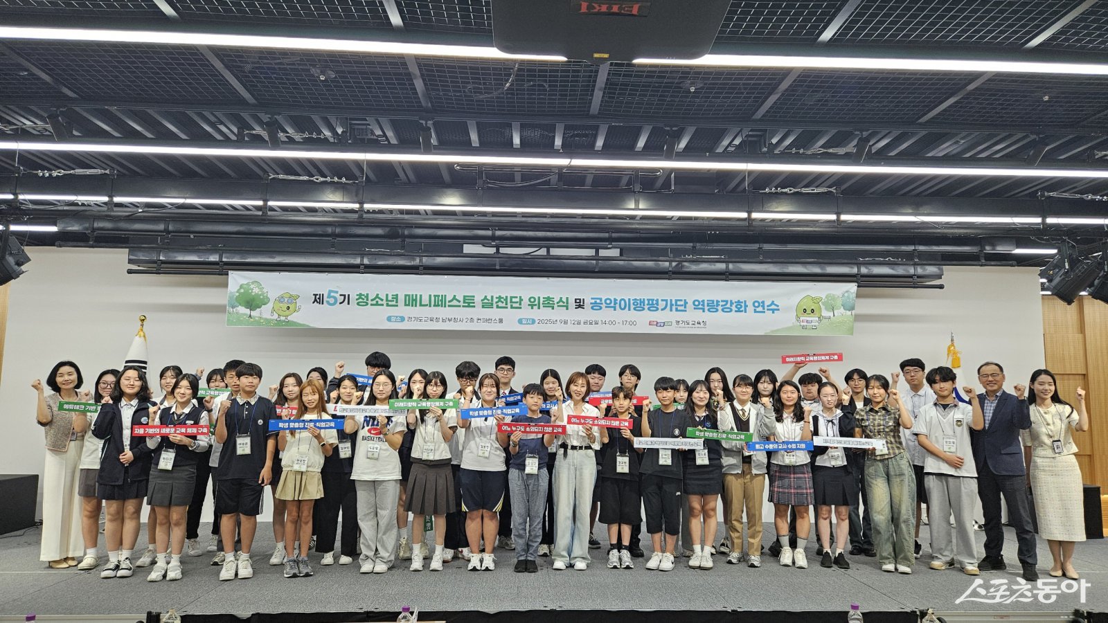 경기도교육청(교육감 임태희)은 지난 12일 남부청사에서 ‘제5기 청소년 매니페스토 실천단’ 위촉식을 개최했다. 사진제공|경기도교육청