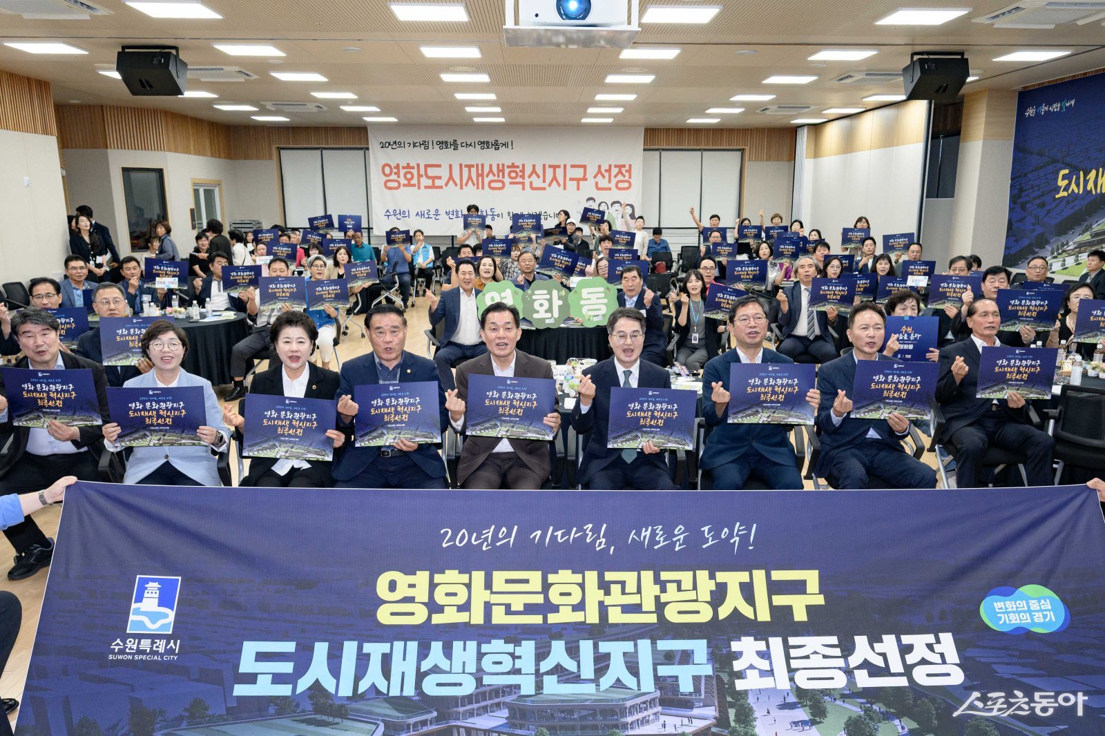 이재식 수원시의회 의장(앞줄 왼쪽 4번째부터), 이재준 수원시장, 김동연 경기도지사, 김승원 의원 등이 영화동 주민들과 기념촬영을 하고 있다. 사진제공|수원시