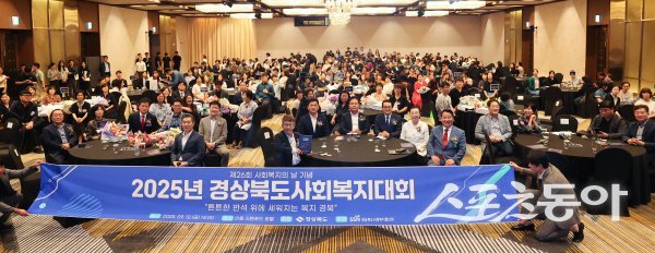 경상북도가 복지 경북을 주제로 ‘2025년 경상북도 사회복지대회’를 개최하고 있다. 사진제공 ㅣ 경북도