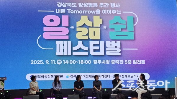 경상북도가 ‘내일을 이어주는 2025년 일·삶·쉼 페스티벌’을 진행하고 있다. 사진제공 ㅣ 경북도