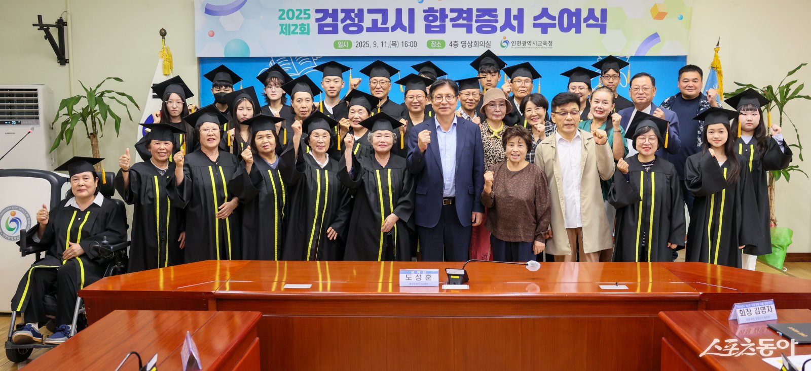 인천광역시교육청(교육감 도성훈)은 지난 11일 ‘2025년도 제2회 검정고시 합격증서 수여식’을 개최했다고 밝혔다(기념촬영 모습). 사진제공|인천시교육청