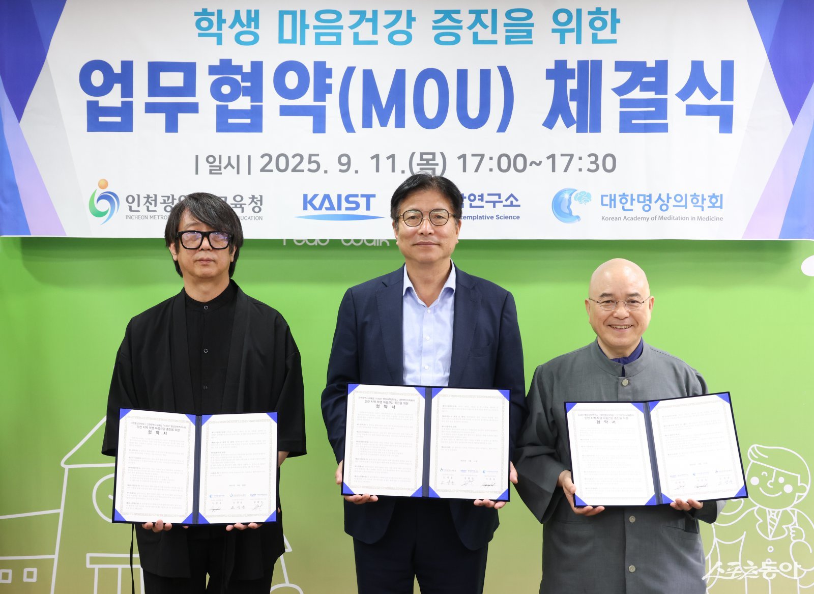 인천광역시교육청(교육감 도성훈)은 지난 11일 KAIST 명상과학연구소, 대한명상의학회와 ‘학생 마음건강 증진을 위한 업무협약’을 체결했다고 밝혔다(협약식 모습). 사진제공|인천시교육청