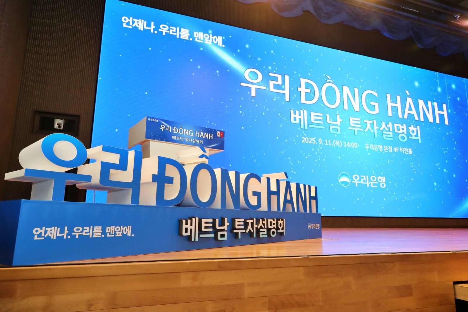 글로벌 도약을 노리는 국내 중소기업의 베트남 진출을 지원하기 위해 마련한 ‘우리 동행 베트남 투자설명회’. 사진제공｜우리은행