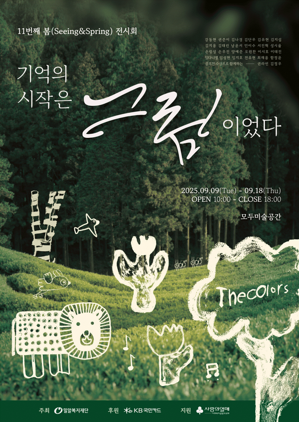 ‘제11회 봄(Seeing&Spring)’ 포스터. 사진제공|KB국민카드