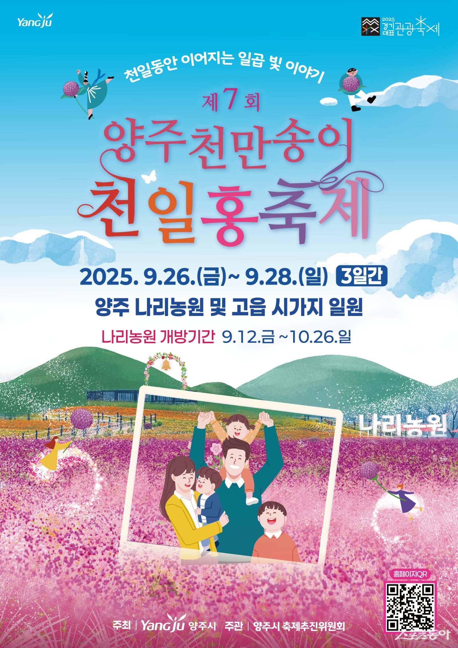 포스터. 사진제공ㅣ양주시 