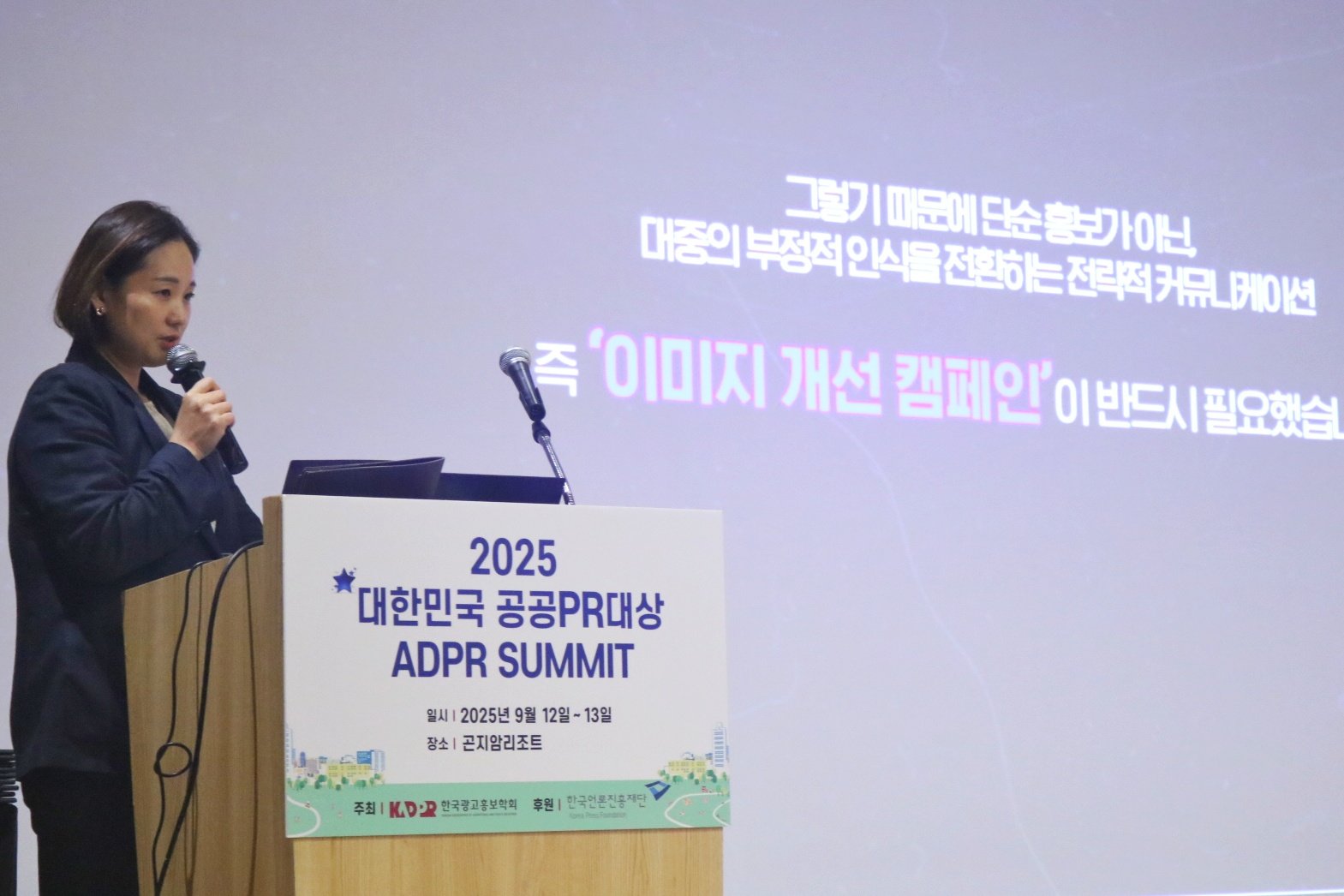 강원랜드 안현숙 브랜드홍보팀장이 공공PR 시상식에서 강원랜드 우수사례를 발표하고 있다