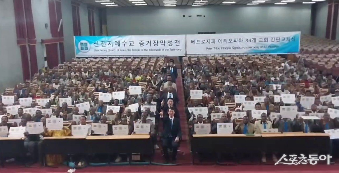 지난 10일 에티오피아 84개 교회 대표 목회자들이 ‘신천지예수교 증거장막성전 베드로지파 에티오피아 간판 교체식’에서 기념 촬영을 하고 있다. (사진제공=사진제공=신천지예수교회)