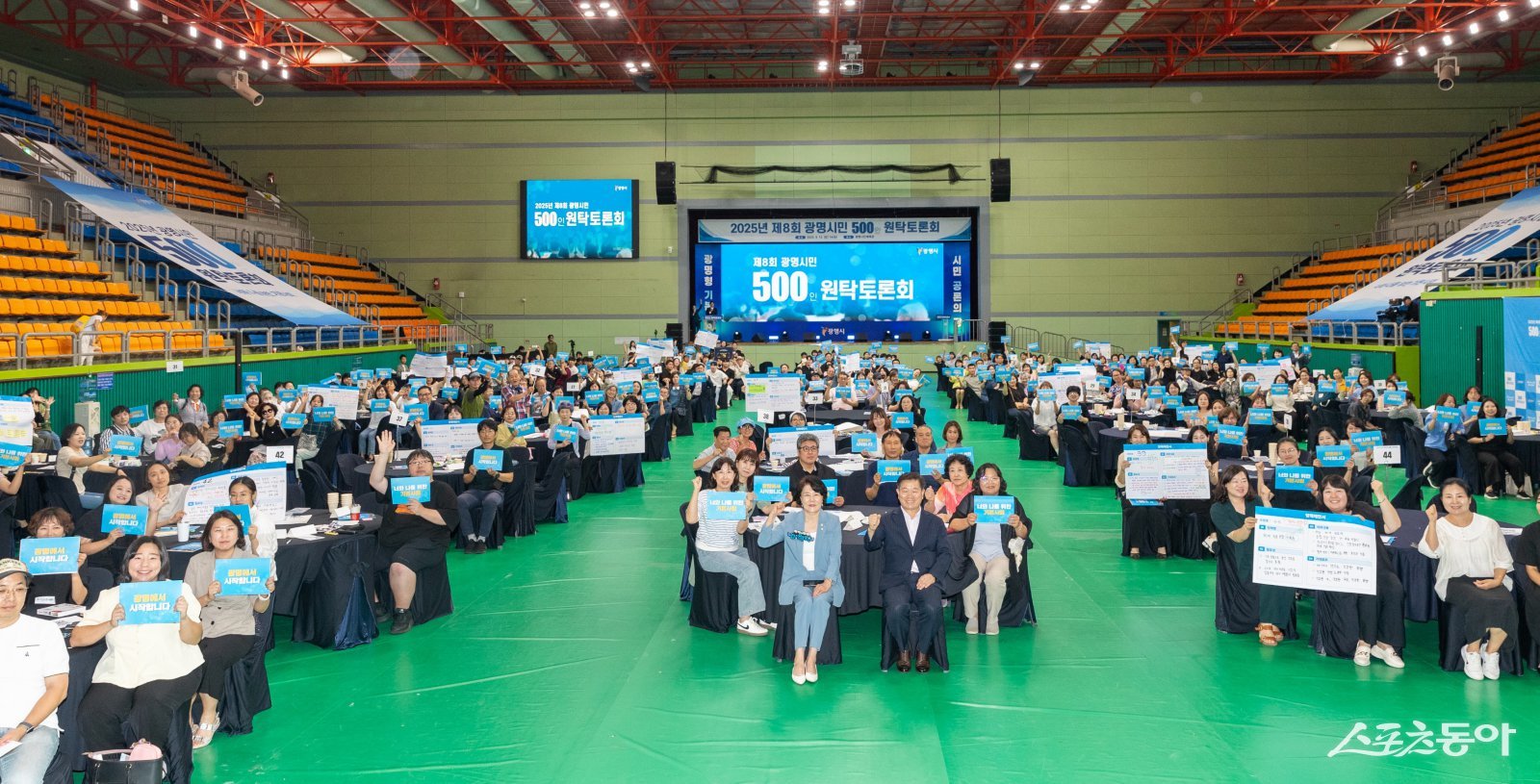 지난 13일 광명시민체육관에서 열린 ‘제8회 광명시민 500인 원탁토론회’ 참석자들이 기념사진을 촬영하고 있다. 사진제공|광명시