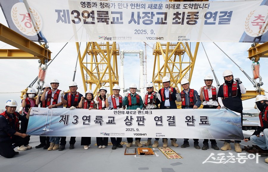 인천경제청, 제3연륙교 최종 연결 완료. 사진제공｜인천경제자유구역청
