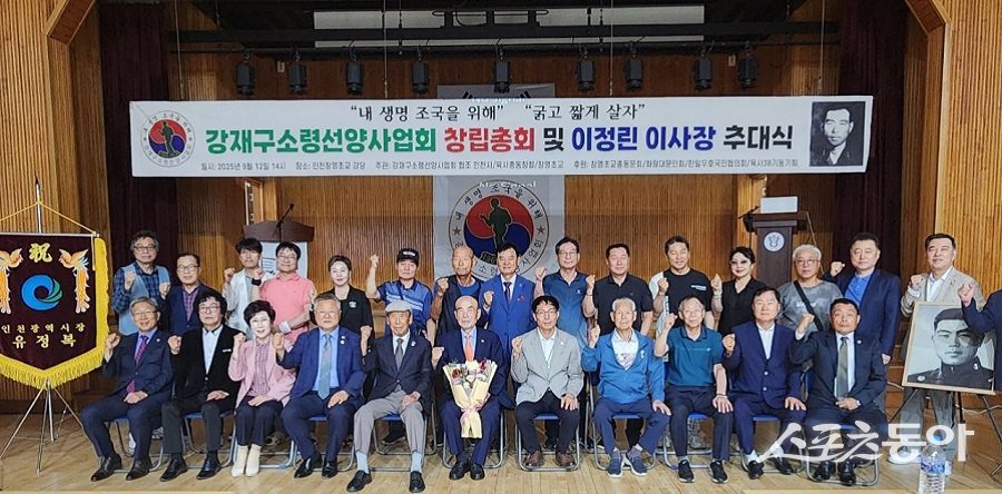 고 강재구 소령의 60주기를 맞아 ‘강재구소령선양사업회 창립총회’가 진행됐다. 사진제공｜박미정 기자