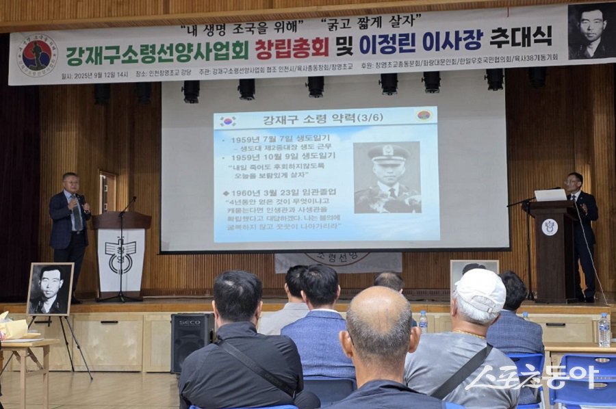강재구소령선양사업회 창립총회에 장순휘 초대 회장이 강재구 소령의 약력을 설명하고 있다. 사진제공｜박미정 기자