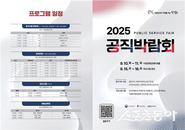 2025 공직박람회 리플릿. (사진제공=부산시)