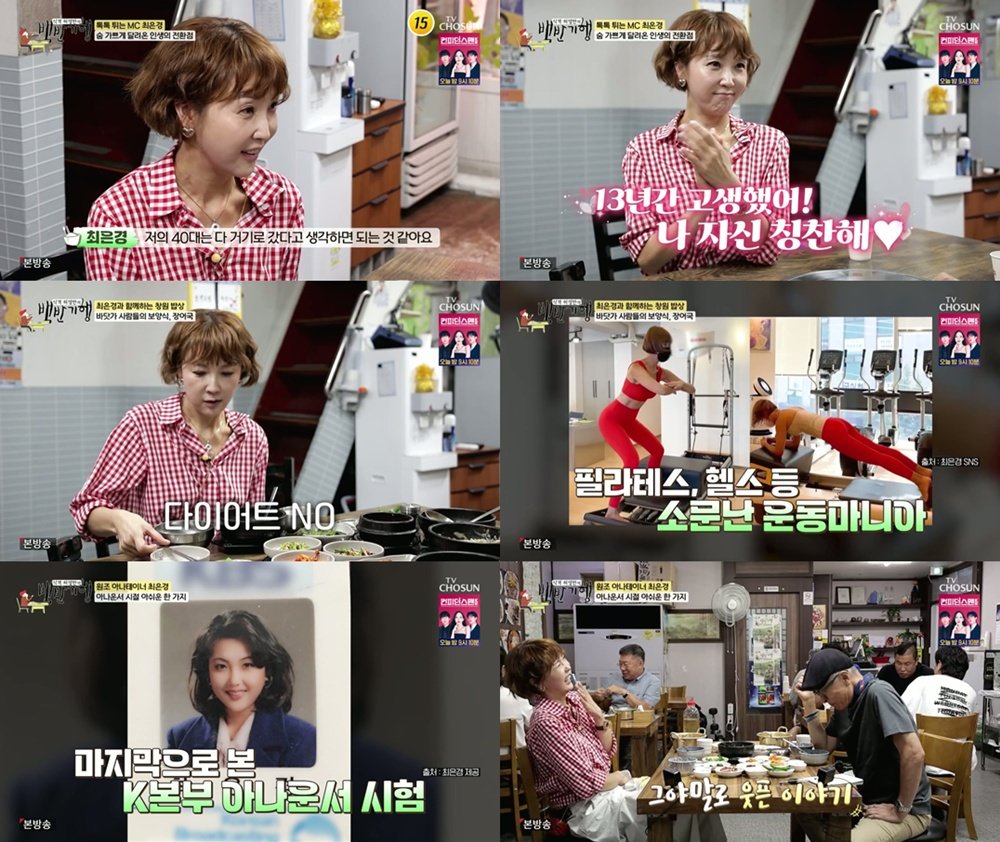 최은경. 사진제공 | TV조선