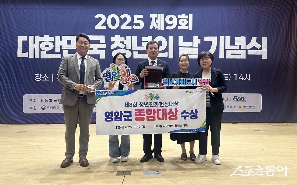 영암군이 지난 13일 국회의원회관에서 열린 2025 제9회 대한민국 청년의 날 기념식에서 광주·전남지역 ‘종합대상을 수상했다. 사진제공=영암군
