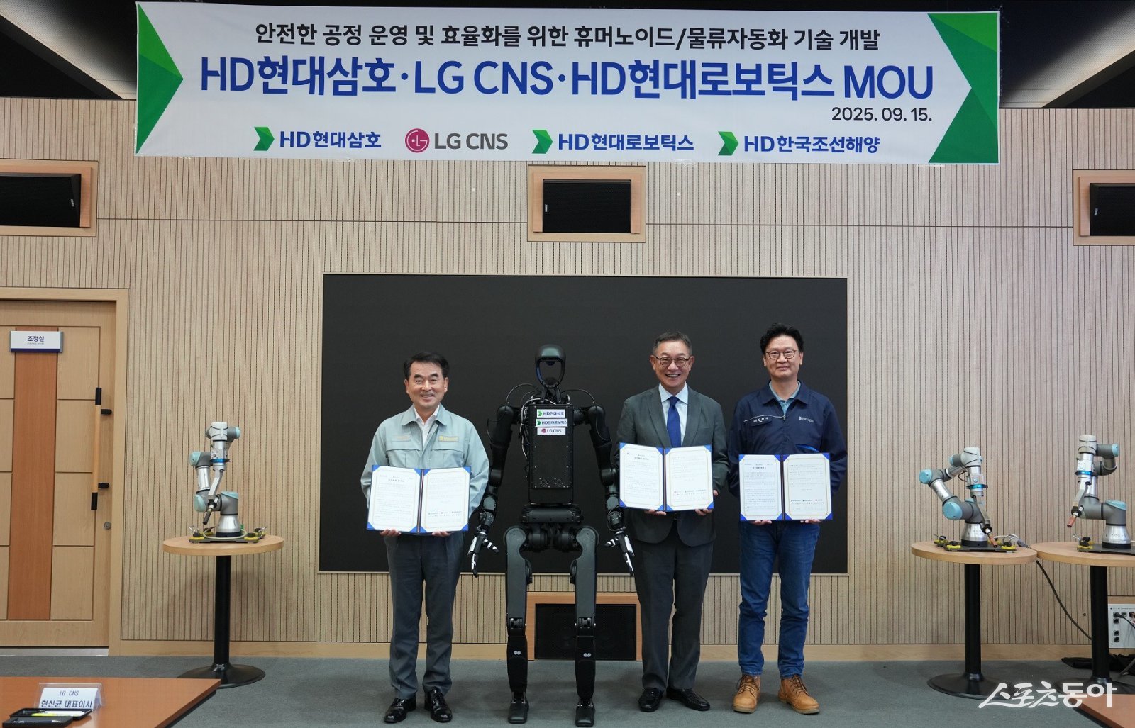 HD현대삼호는 15일 회사 VIP홍보관에서 ‘안전한 공정 운영 및 효율화를 위한 휴머노이드 및 물류자동화 기술 개발’ 업무협약을 체결했다. 사진제공|HD현대