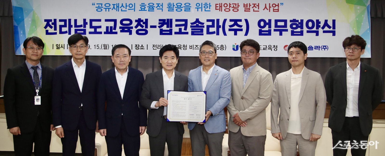 전남교육청과 켑코솔라㈜ 관계자들이 15일 도교육청 비즈니스실에서 ‘공유재산 태양광 발전사업’ 업무협약을 맺은 뒤, 기념사진 촬영하고 있다. 사진제공=전남도교육청