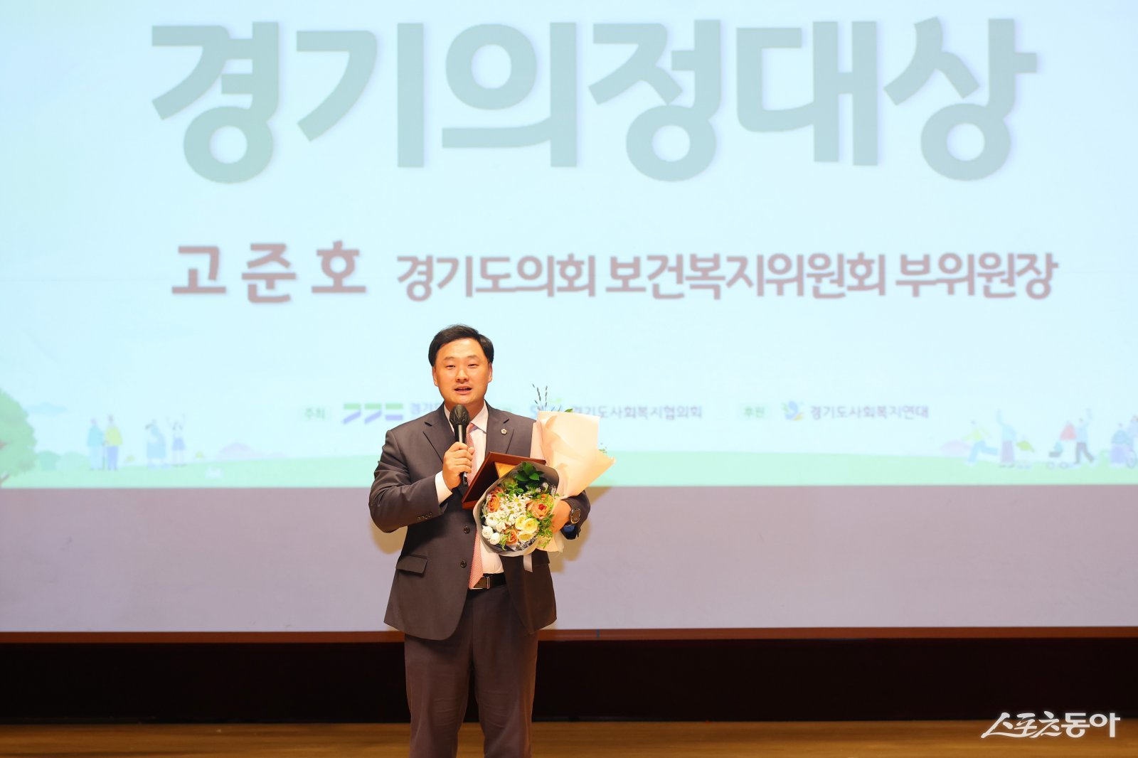 경기도의회 보건복지위원회 부위원장인 고준호 의원(국민의힘, 파주1)이 15일 경기도경제과학진흥원 경기홀에서 열린 제26회 사회복지의 날 기념행사에서 ‘경기의정대상’ 감사패를 수상했다(고준호 의원). 사진제공｜고준호 의원