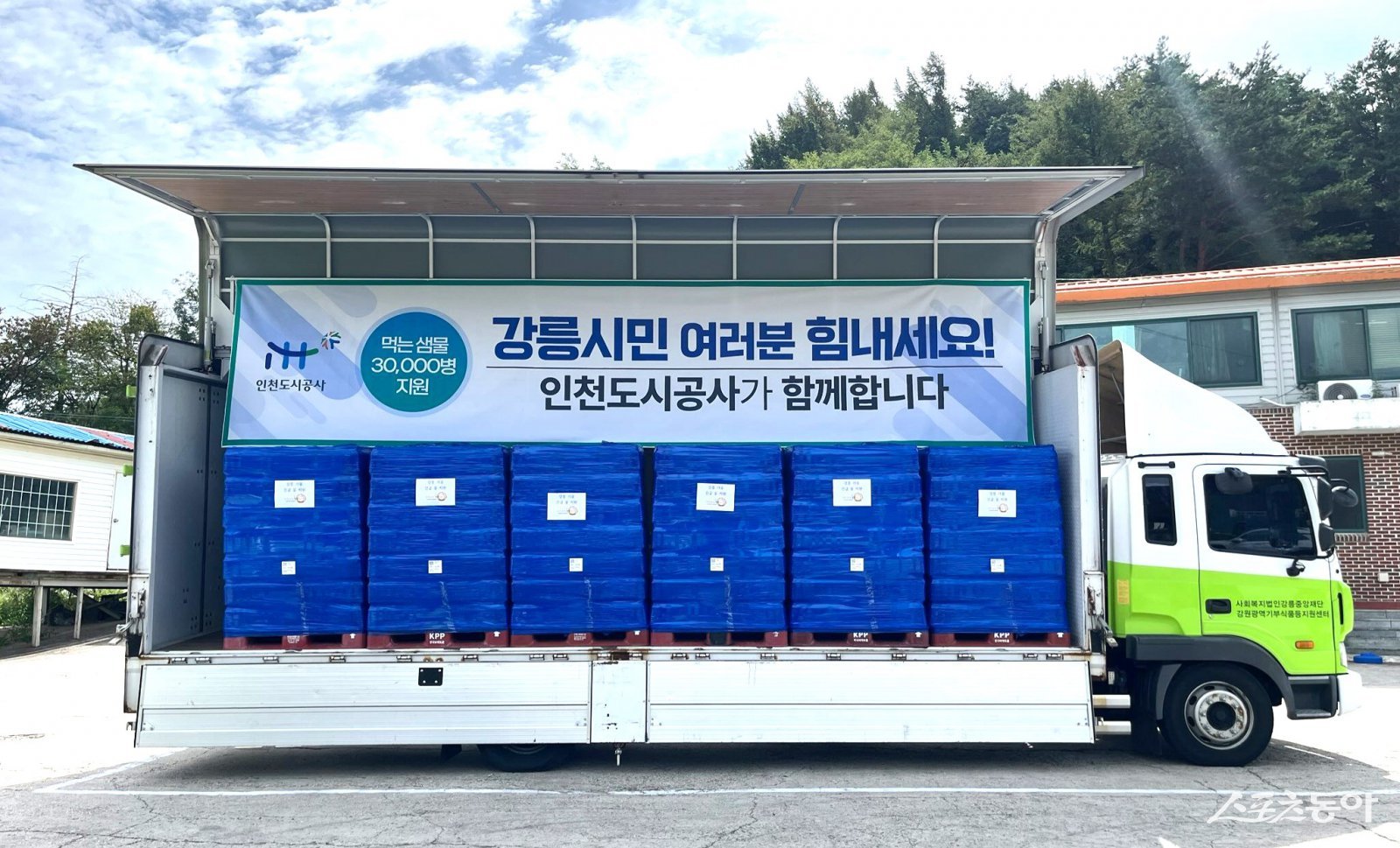 인천도시공사(iH)는 지난 15일 극심한 가뭄으로 어려움을 겪고 있는 강원특별자치도 강릉 시민들을 위해 500ml 생수 총 12만 병을 긴급 지원했다. 사진제공｜인천도시공사