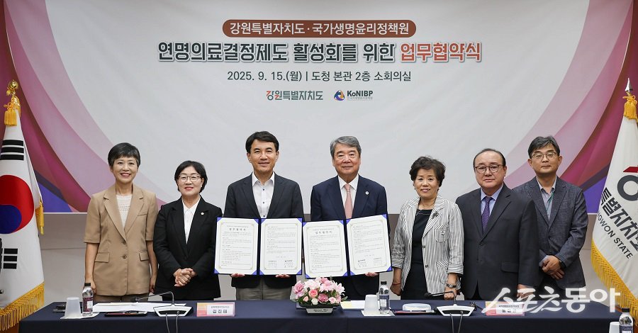 강원특별자치도(도지사 김진태)는 지난 9월 15일 오후 2시 30분 본관 소회의실에서 국가생명윤리정책원(원장 홍창권)과 연명의료결정제도 활성화를 위한 업무협약(MOU)을 체결했다(왼쪽부터 세번째 김진태 지사). 사진제공|강원도