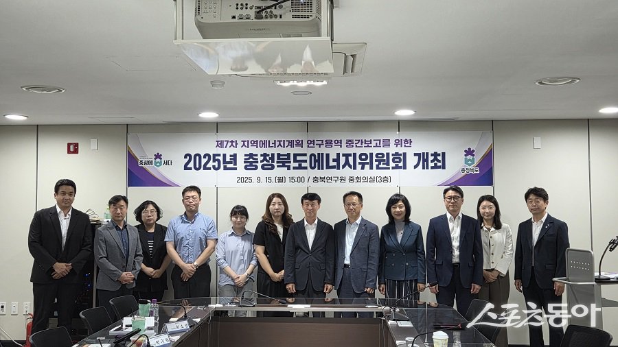 충청북도는 지난 15일 충북연구원에서 ‘충청북도 제7차 지역에너지계획 수립 연구용역’ 중간보고회를 열었다. 사진제공|충북도