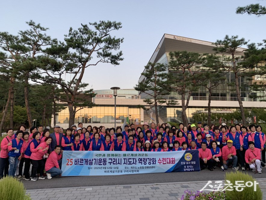 바르게살기운동 구리시협의회 모습. 사진제공ㅣ구리시 