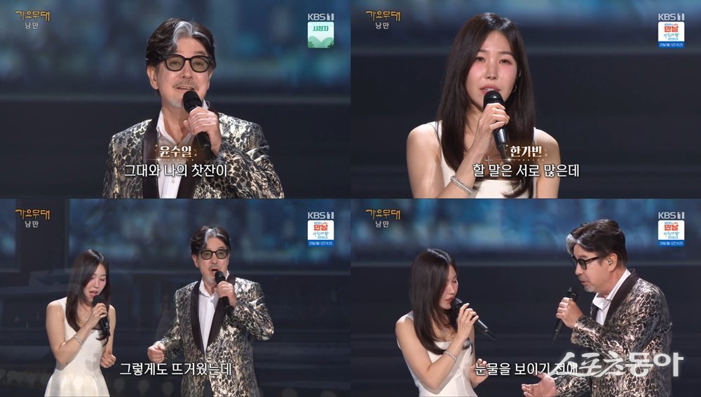 윤수일과 한가빈. 사진제공 | KBS 1TV