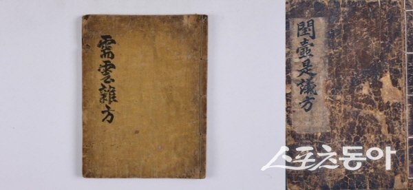 경상북도의 대표적 고조리서 ‘수운잡방(왼쪽)과 음식디미방’ 표지. 사진제공 ㅣ 경상북도