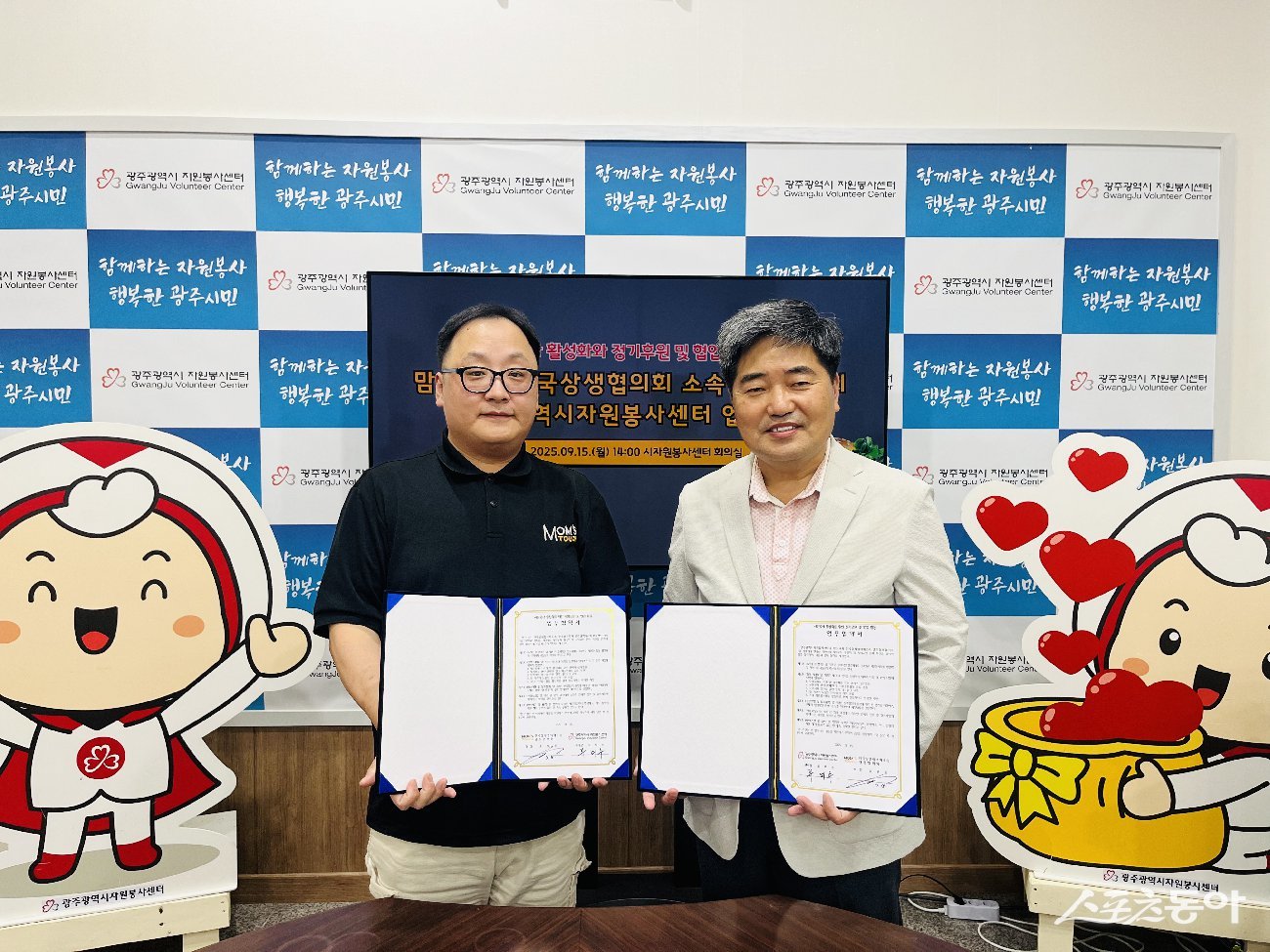 광주광역시자원봉사센터와 맘스터치 광주협의회가 지난 15일 지역사회 자원봉사 활성화와 나눔문화 확산을 위한 업무협약을 체결했다. 사진 우측부터 류미수 광주시자원봉사센터장, 송원준 맘스터치 광주협의회 회장. 사진제공=광주광역시자원봉사센터