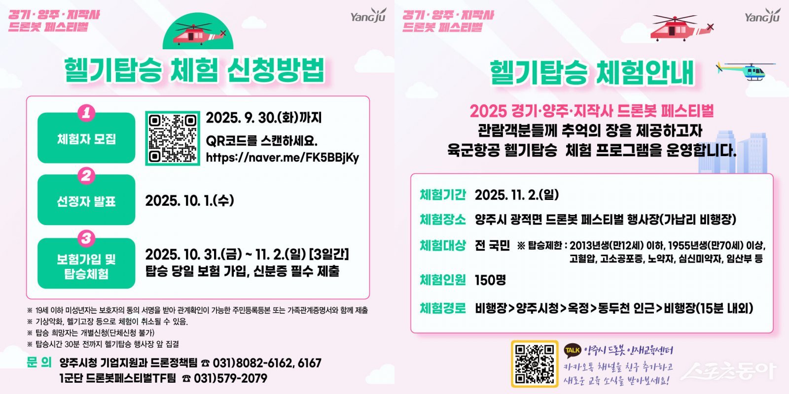 포스터. 사진제공ㅣ양주시