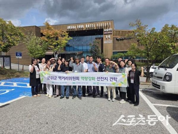 군위군 먹거리위원회가 16일 완주군을 견학 다녀온 후 기념촬영을 하고 있는 모습. 사진제공ㅣ군위군
