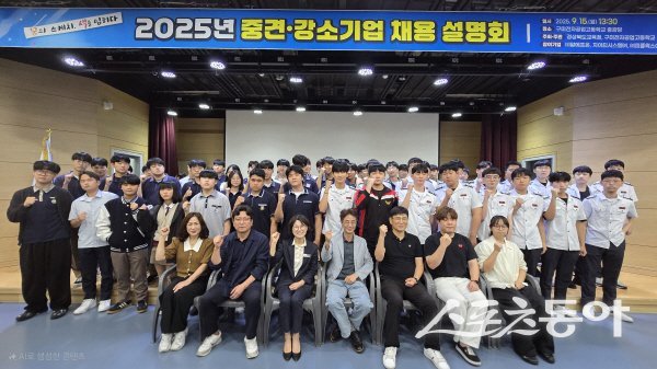 경북교육청 ‘2025 하반기 우수 중견·강소기업 채용설명회’ 참석자들이 파이팅하고 있다. 사진제공 ㅣ 경북교육청