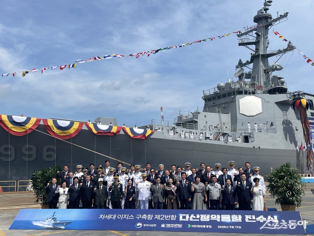 17일 울산 HD현대중공업 조선소에서 열린 차세대 이지스 구축함 ‘다산정약용함’ 진수식 모습. 사진제공ㅣ남양주시
