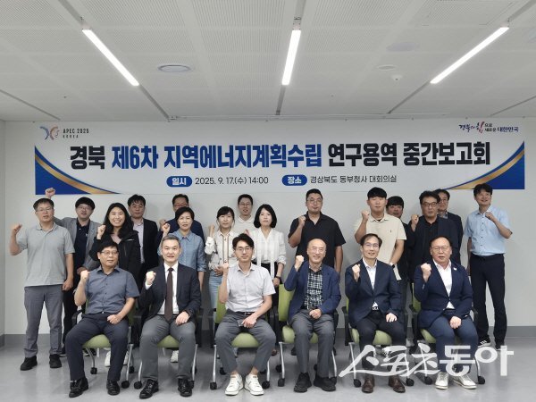 경상북도 제6차 지역에너지 계획 수립 연구용역 중간 보고회 참석자들이 파이팅하고 있다. 사진제공 ㅣ 경북도
