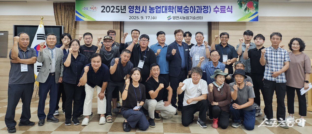 영천시 농업대학 복숭아과정 수료식 전경. 사진제공ㅣ영천시