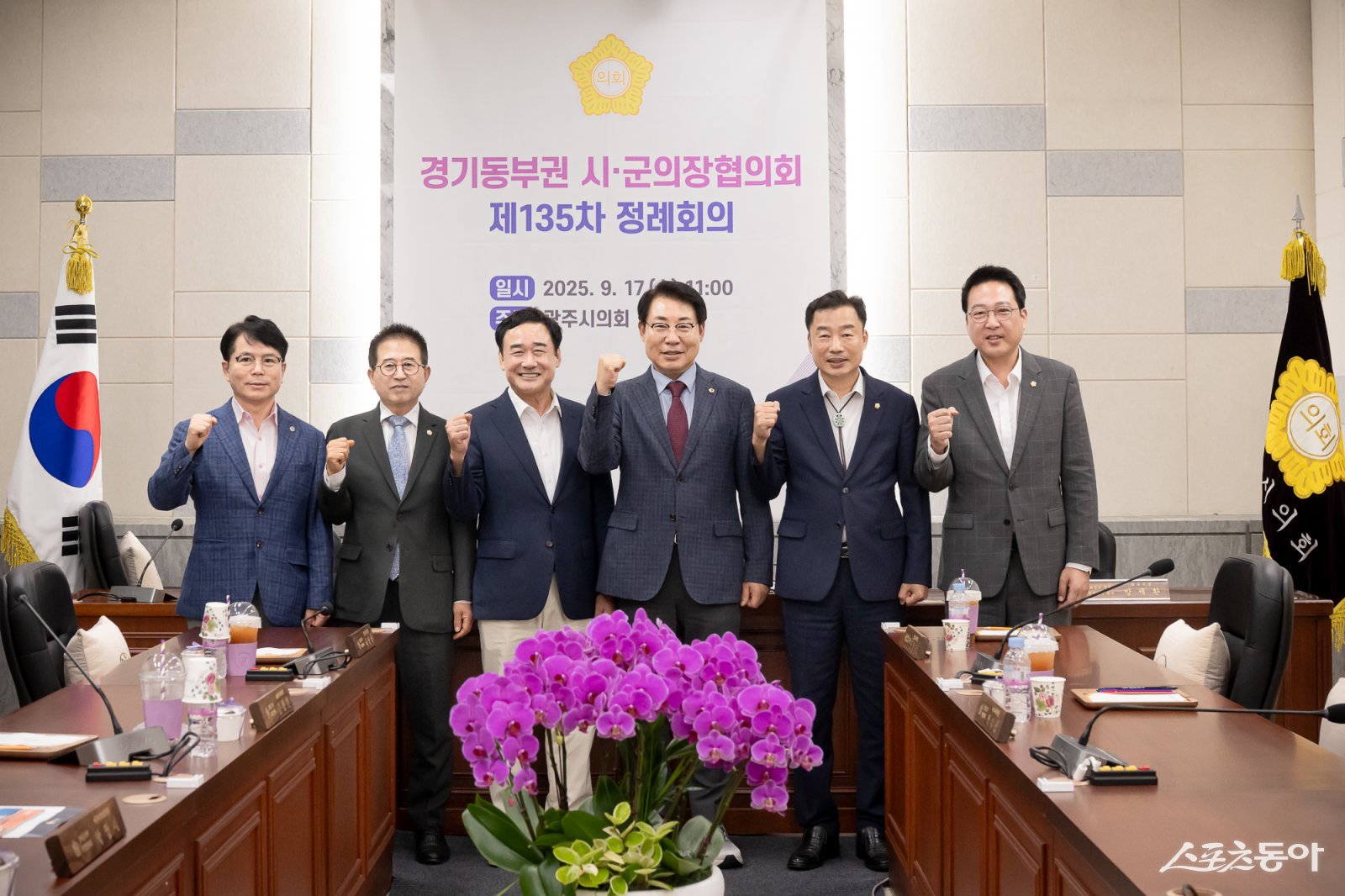 조성대 남양주시의회 의장(왼쪽에서 네번째) 사진제공ㅣ남양주시의회